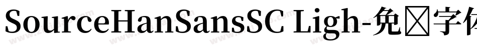 SourceHanSansSC Ligh字体转换